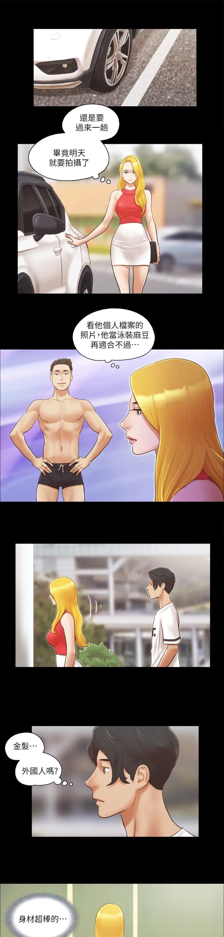 協議換愛(無碼版)第16話-跟我做我就保守秘密