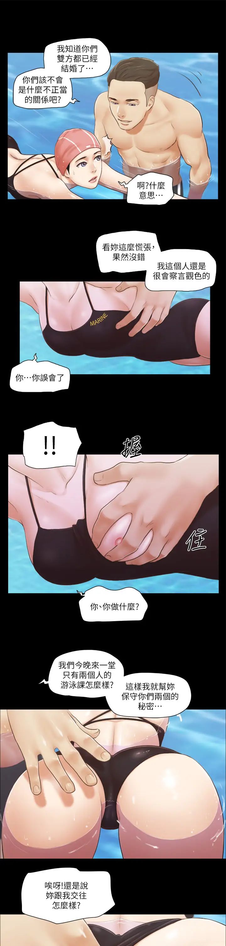 協議換愛(無碼版)第16話-跟我做我就保守秘密