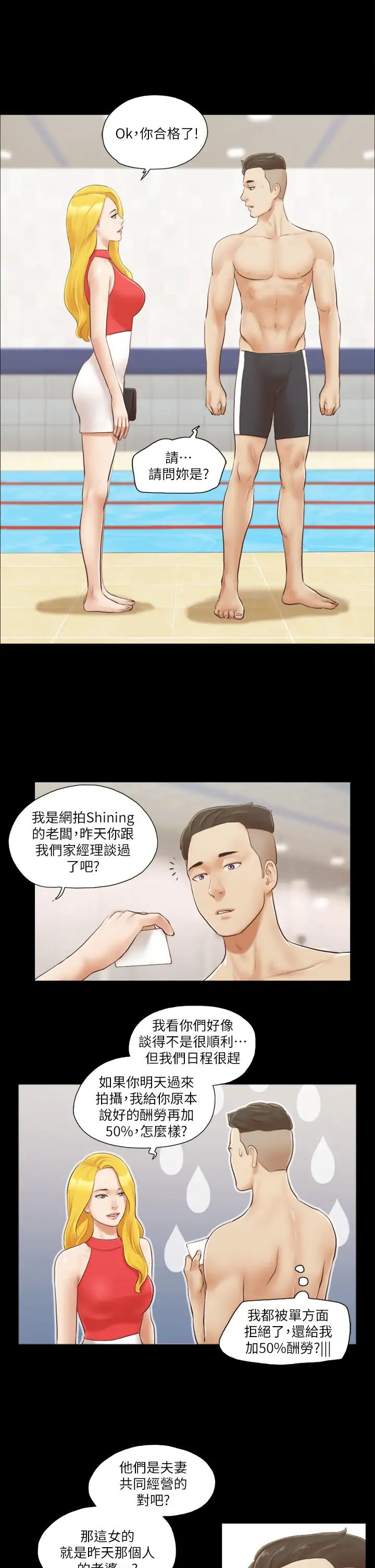 協議換愛(無碼版)第17話-你們兩個睡瞭嗎?