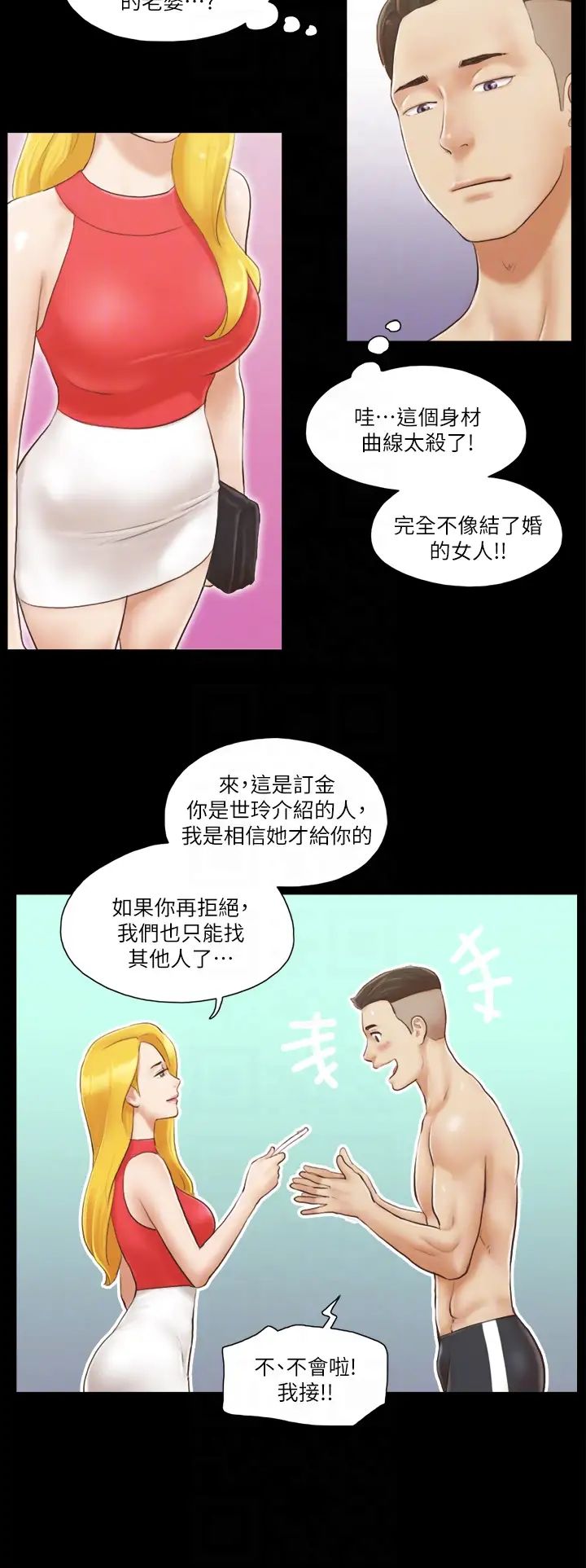 协议换爱(无码版)第17話-你們兩個睡瞭嗎?