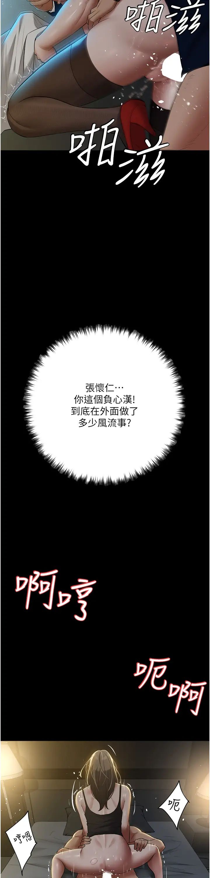 豪色復仇第25話-激起慾火的淚顏