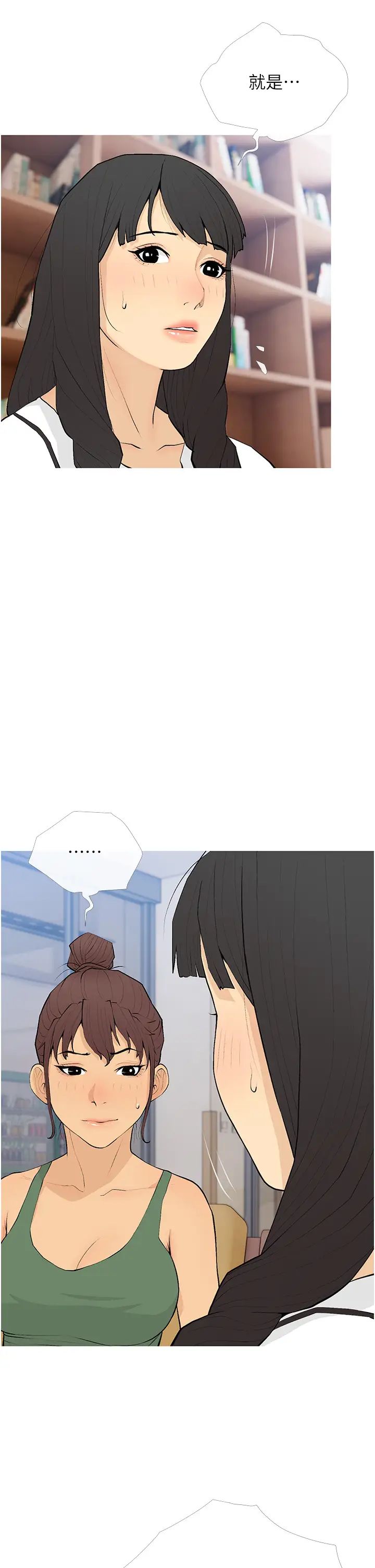 糖果爸爸的搶婚大作戰第21話-她已經名花有主瞭