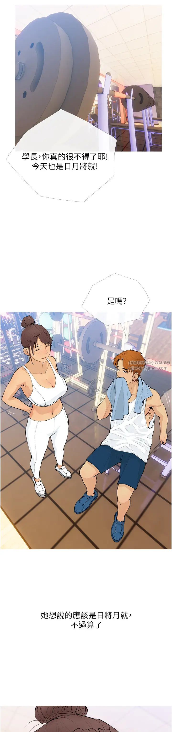 糖果爸爸的搶婚大作戰第21話-她已經名花有主瞭