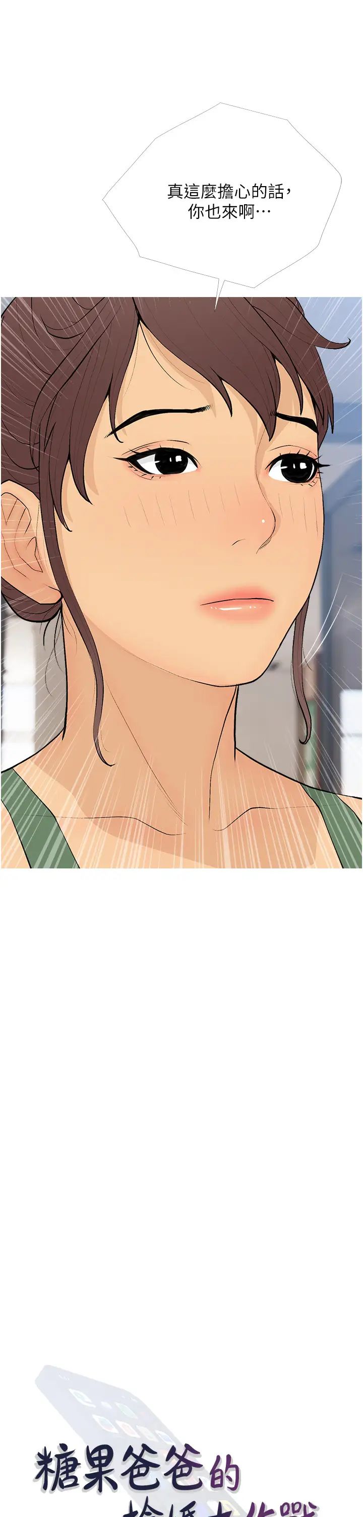 糖果爸爸的搶婚大作戰第21話-她已經名花有主瞭