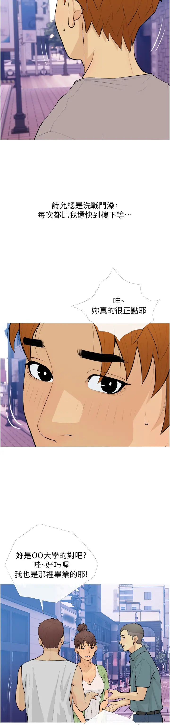 糖果爸爸的抢婚大作战第21話-她已經名花有主瞭