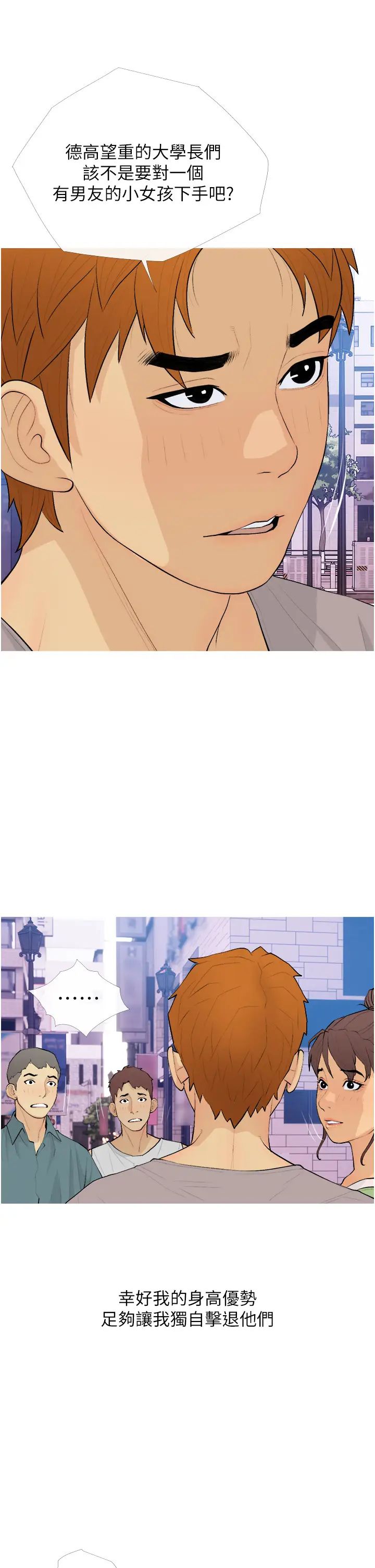 糖果爸爸的搶婚大作戰第21話-她已經名花有主瞭