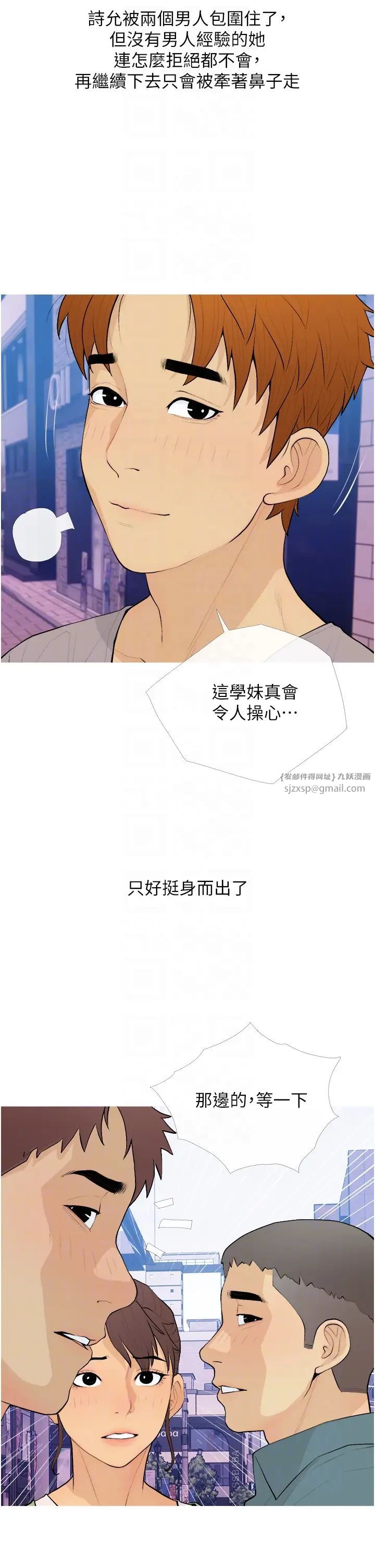 糖果爸爸的搶婚大作戰第21話-她已經名花有主瞭