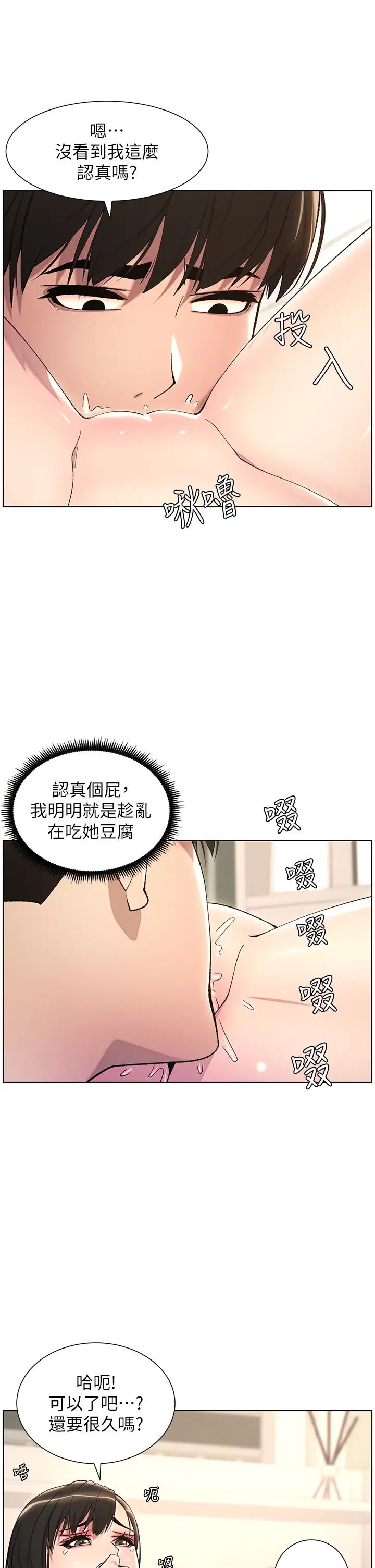 兄妹的秘密授课第18話-大叔，歐內該♥