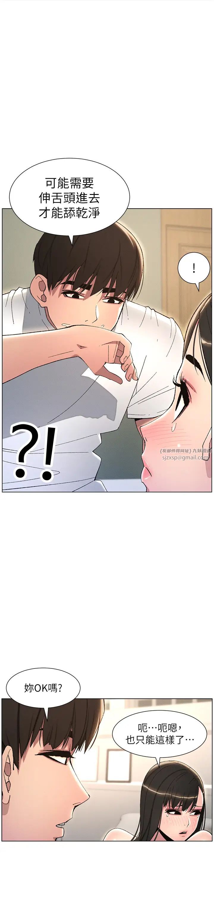 兄妹的秘密授课第18話-大叔，歐內該♥