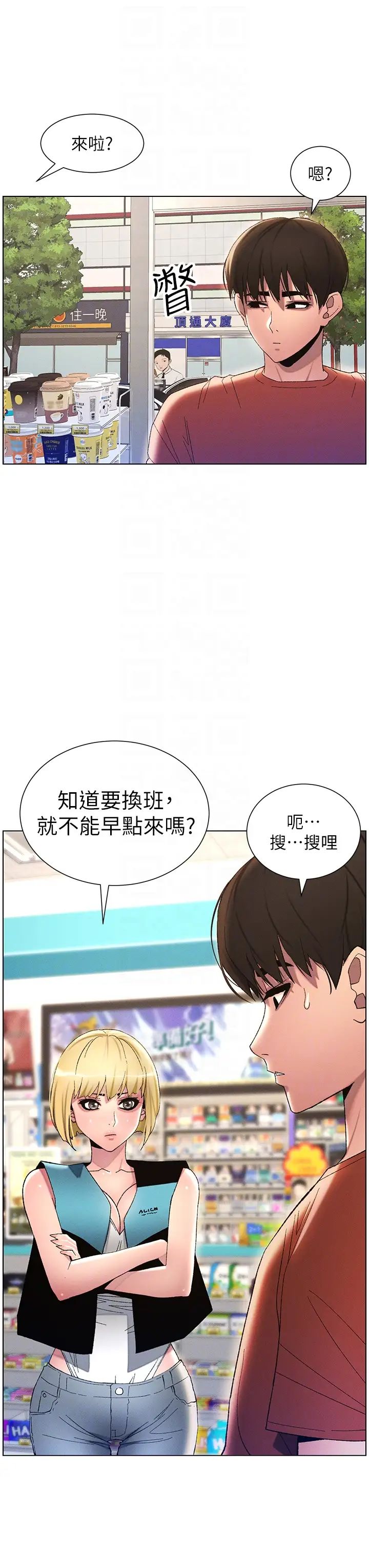 兄妹的秘密授课第18話-大叔，歐內該♥