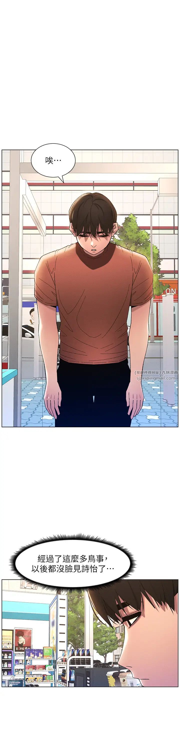 兄妹的秘密授课第18話-大叔，歐內該♥