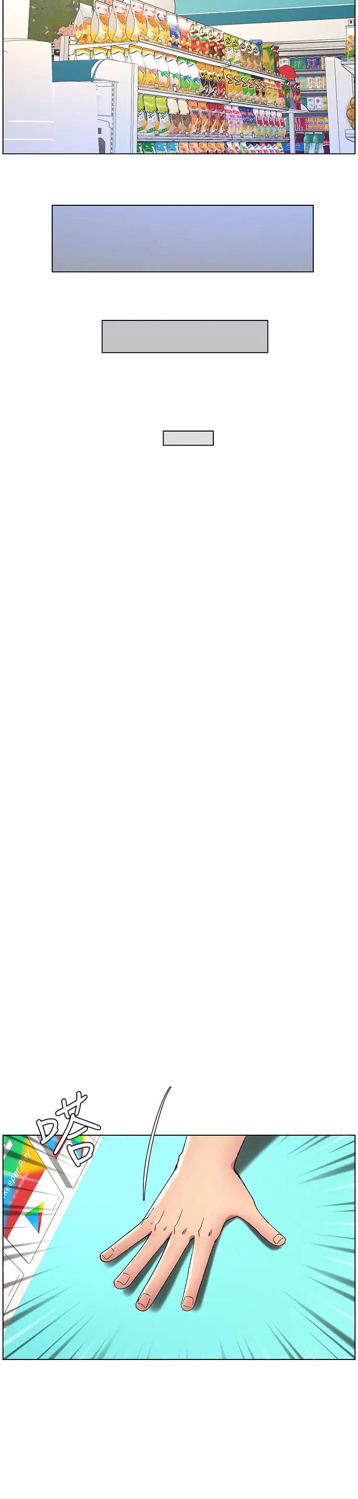 兄妹的秘密授课第18話-大叔，歐內該♥