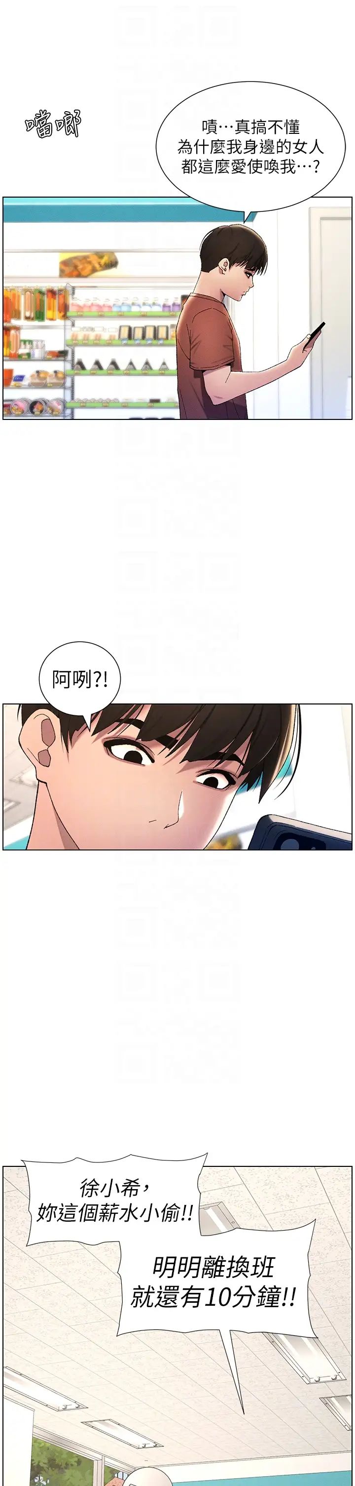 兄妹的秘密授课第18話-大叔，歐內該♥