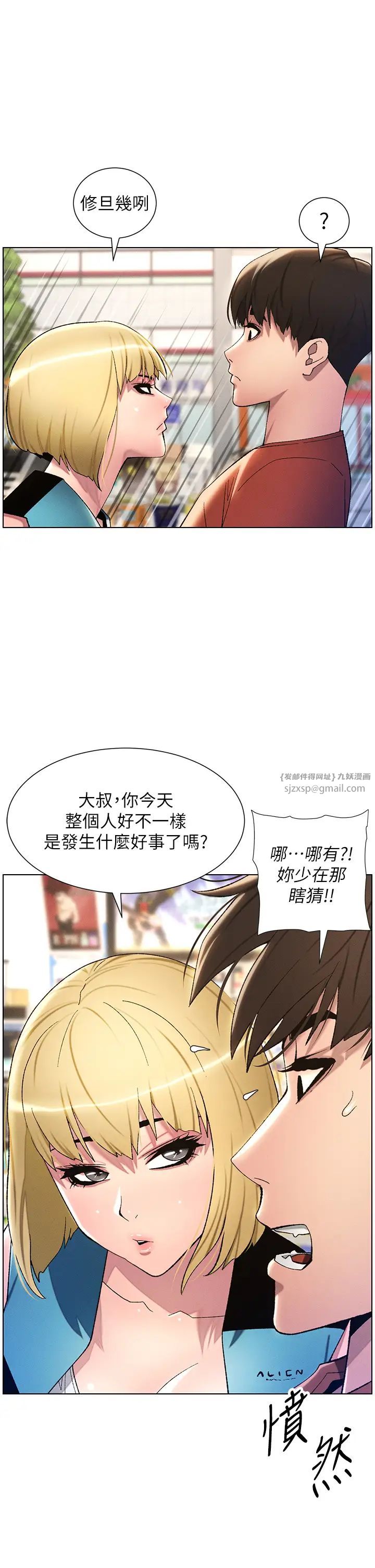 兄妹的秘密授课第18話-大叔，歐內該♥