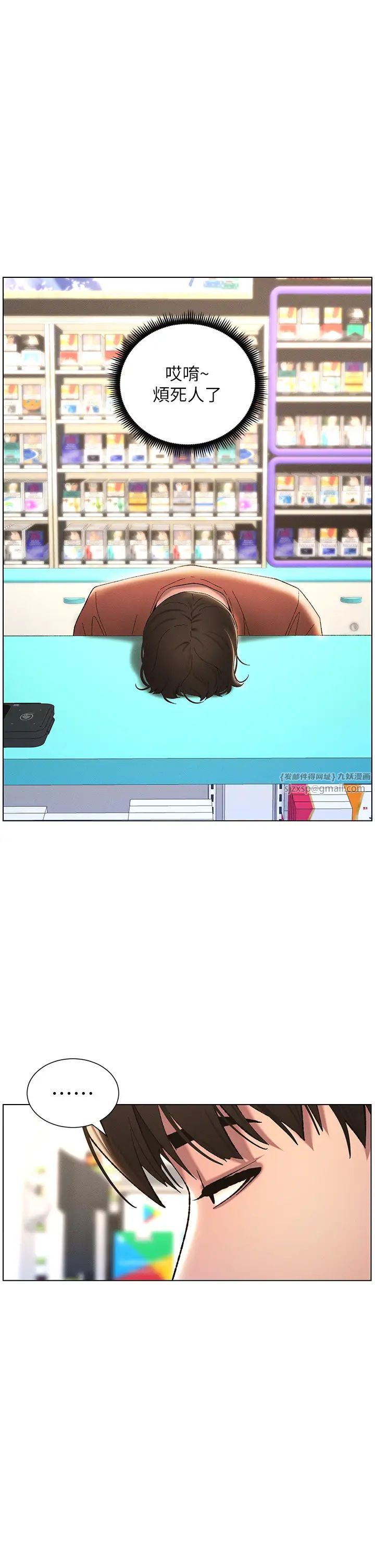 兄妹的秘密授课第18話-大叔，歐內該♥