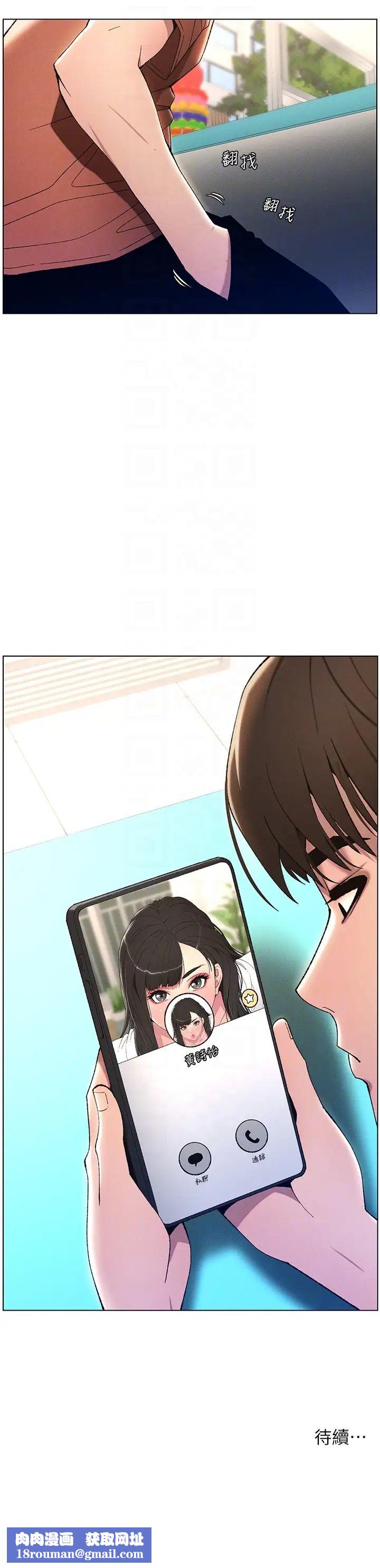 兄妹的秘密授課第18話-大叔，歐內該♥