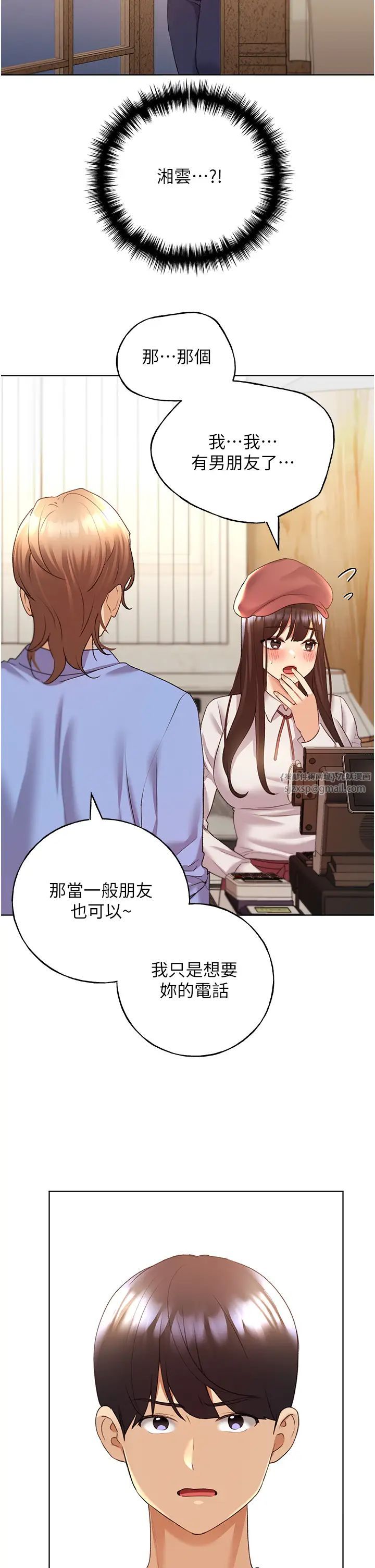 野蛮插画家第50話-攻略湘雲身體的兩人