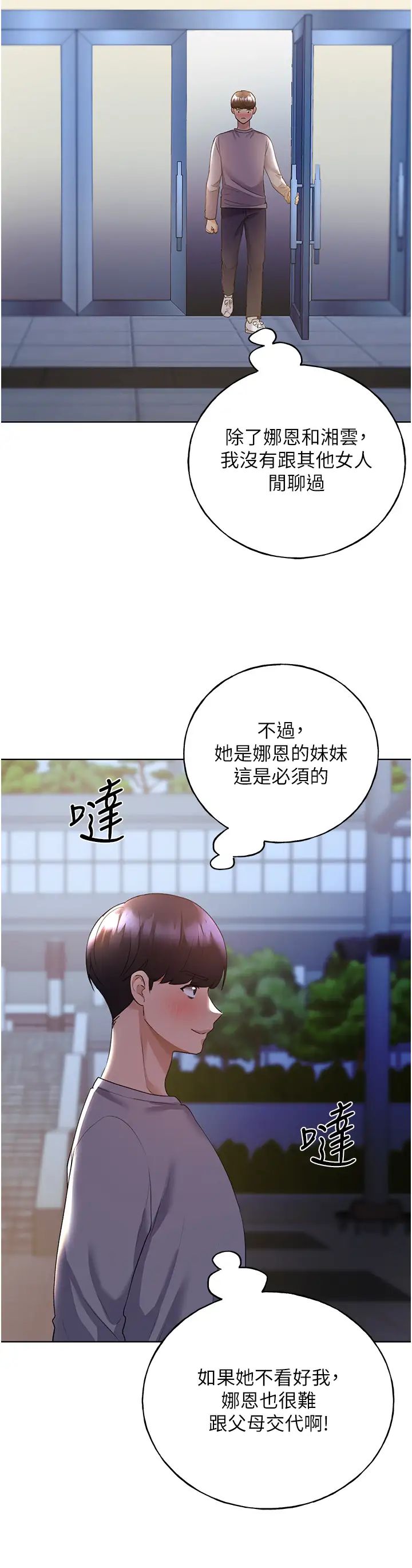 野蛮插画家第50話-攻略湘雲身體的兩人