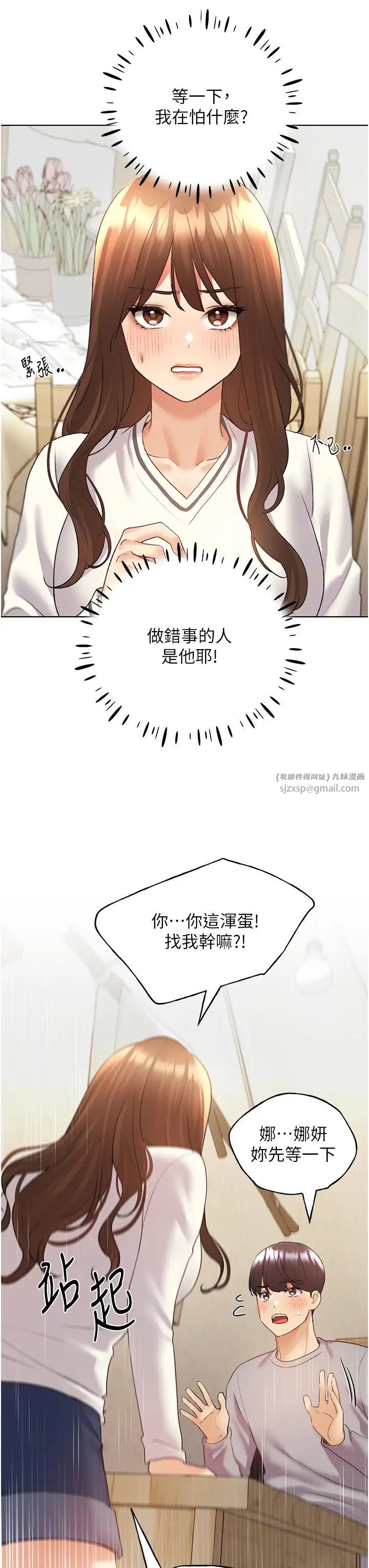 野蠻插畫家第50話-攻略湘雲身體的兩人