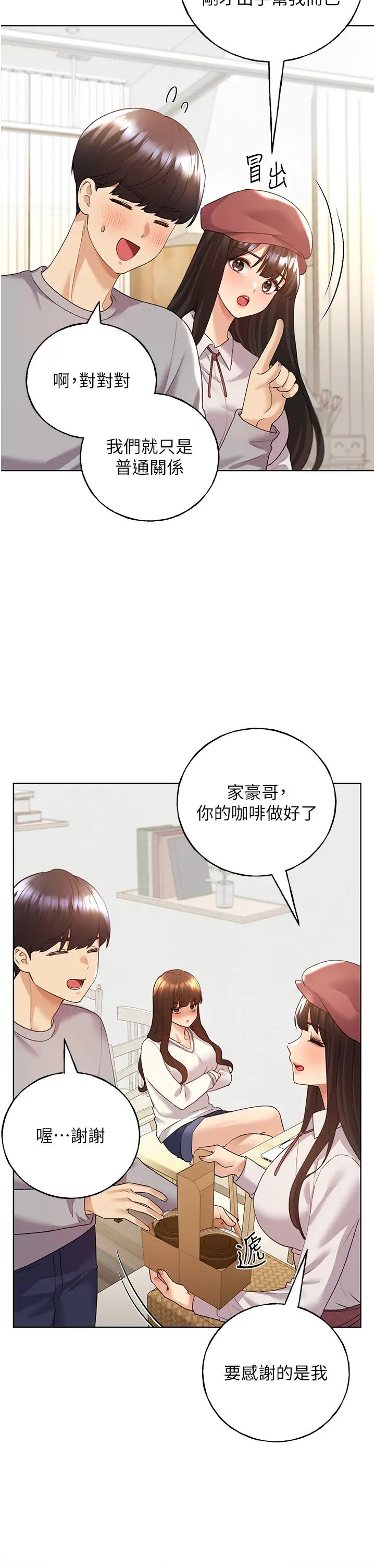 野蠻插畫家第50話-攻略湘雲身體的兩人