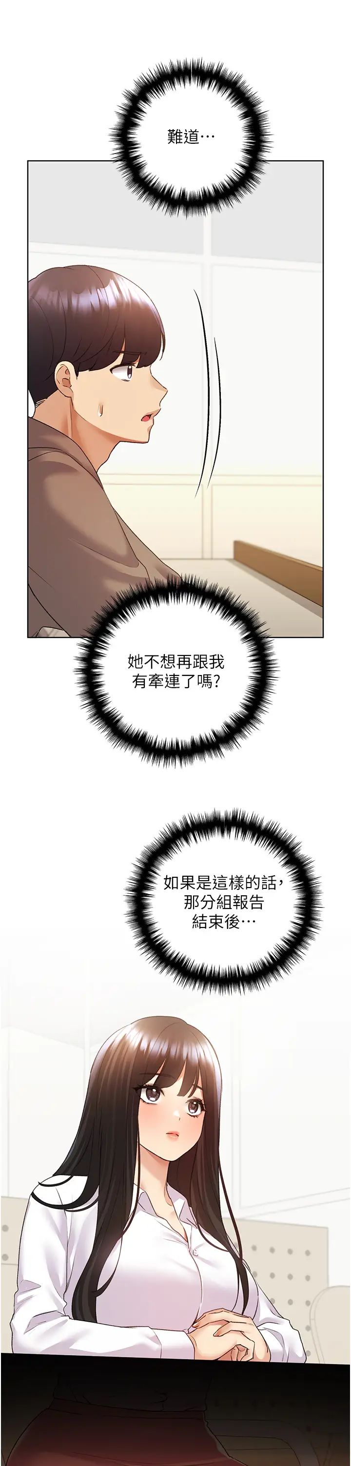 野蠻插畫家第50話-攻略湘雲身體的兩人