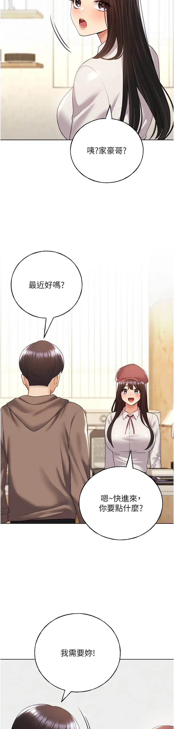 野蛮插画家第50話-攻略湘雲身體的兩人