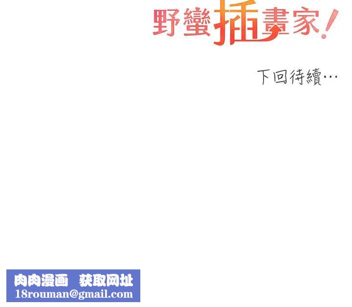 野蛮插画家第50話-攻略湘雲身體的兩人