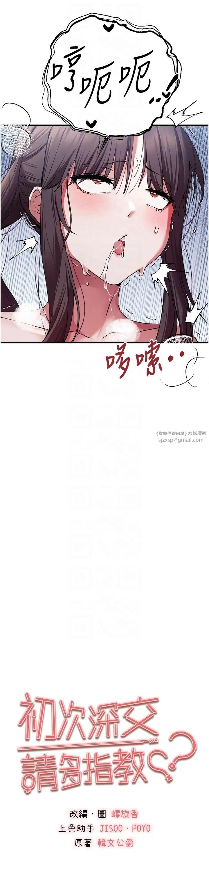 初次深交，请多指教第62話-滑溜溜的性感胴體