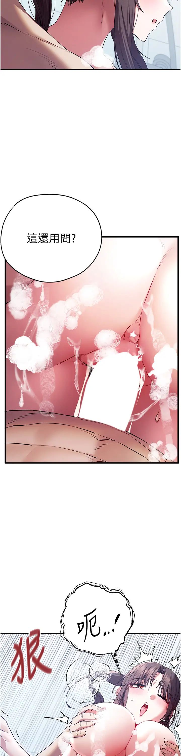 初次深交，請多指教第62話-滑溜溜的性感胴體