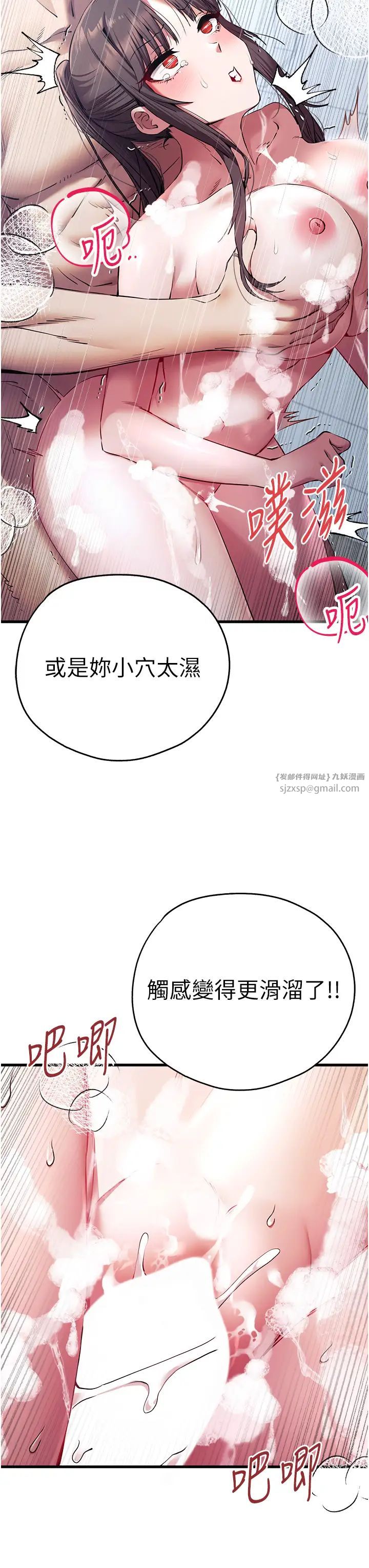 初次深交，请多指教第62話-滑溜溜的性感胴體