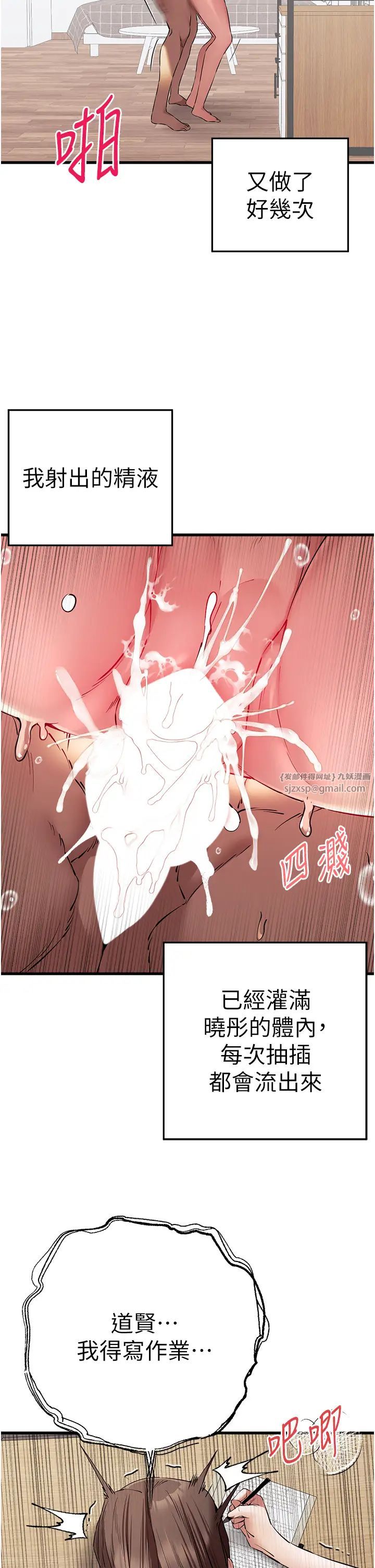 初次深交，請多指教第62話-滑溜溜的性感胴體