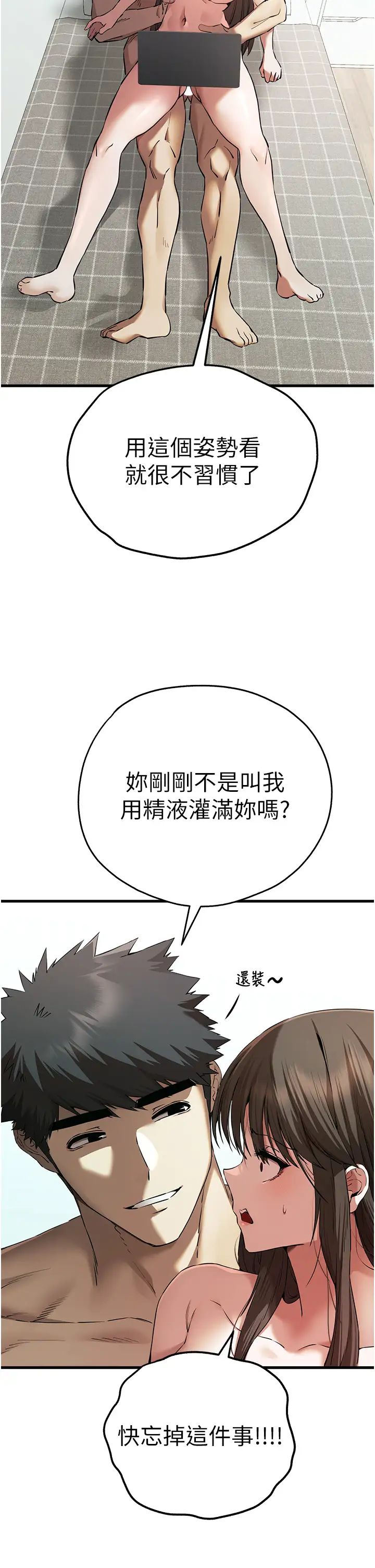 初次深交，請多指教第62話-滑溜溜的性感胴體