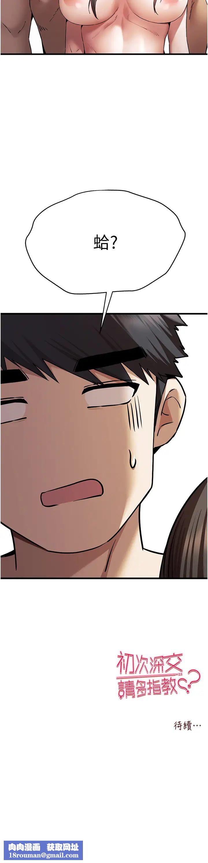 初次深交，请多指教第62話-滑溜溜的性感胴體