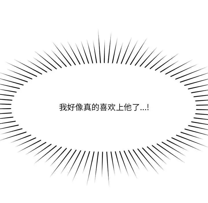 恋人未满第8話