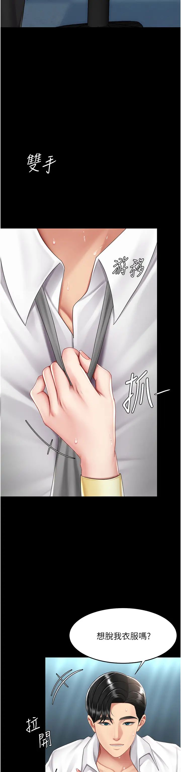 復仇母女丼第65話-這是妳太放蕩的懲罰