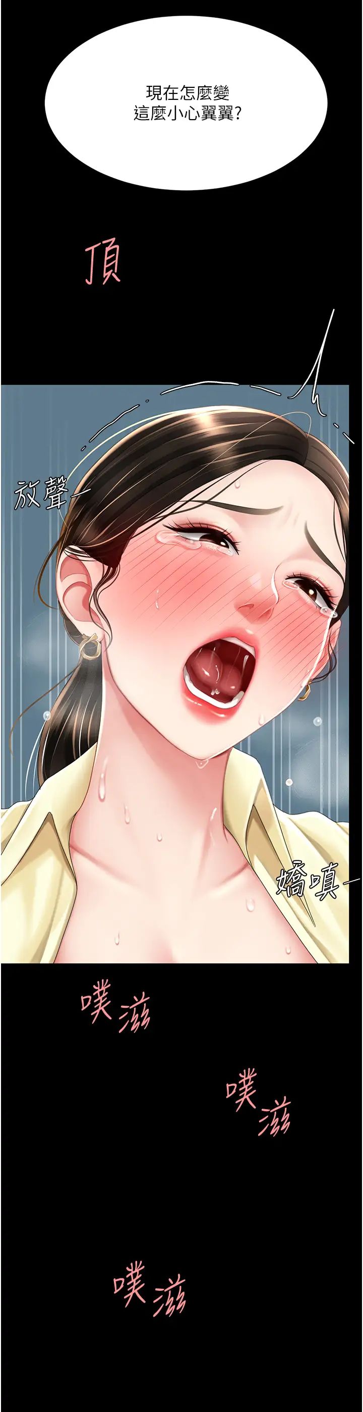 復仇母女丼第65話-這是妳太放蕩的懲罰