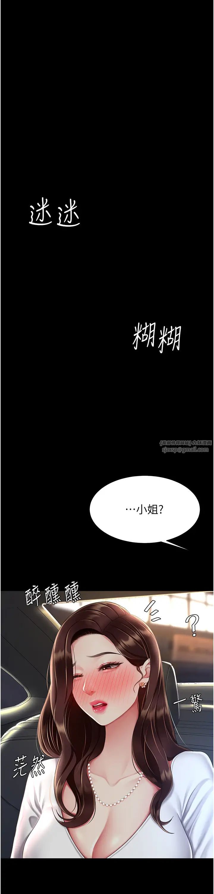 復仇母女丼第65話-這是妳太放蕩的懲罰