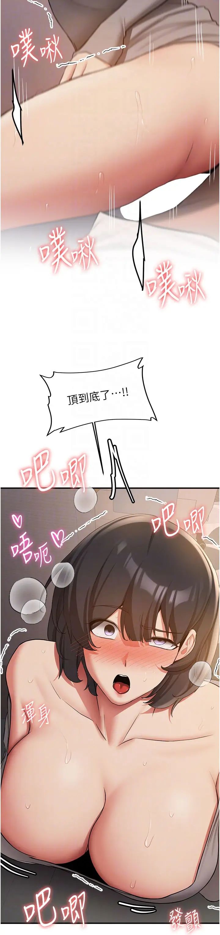 搶女友速成班第54話-誰叫妳要先挑逗我?