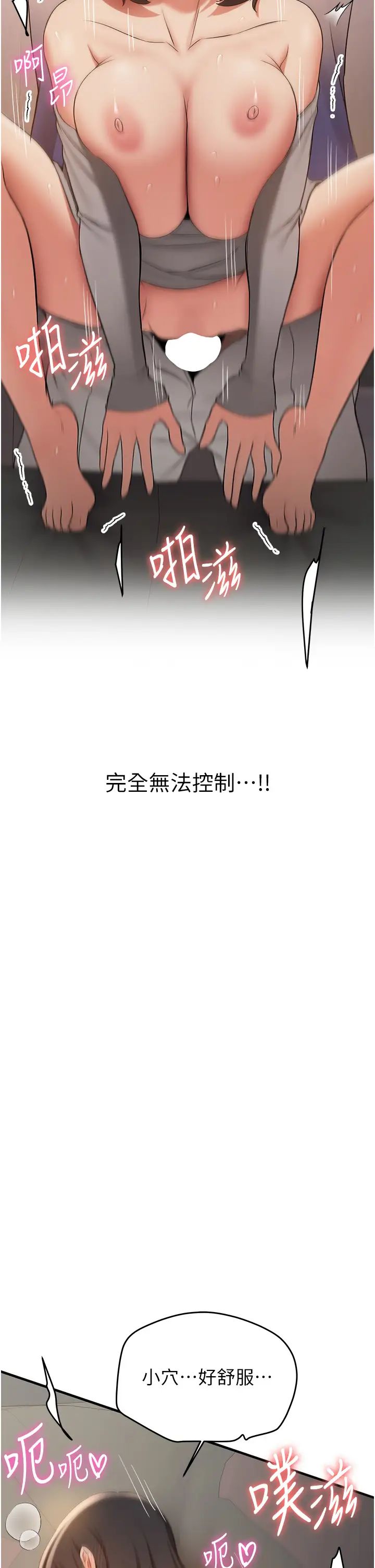 抢女友速成班第54話-誰叫妳要先挑逗我?
