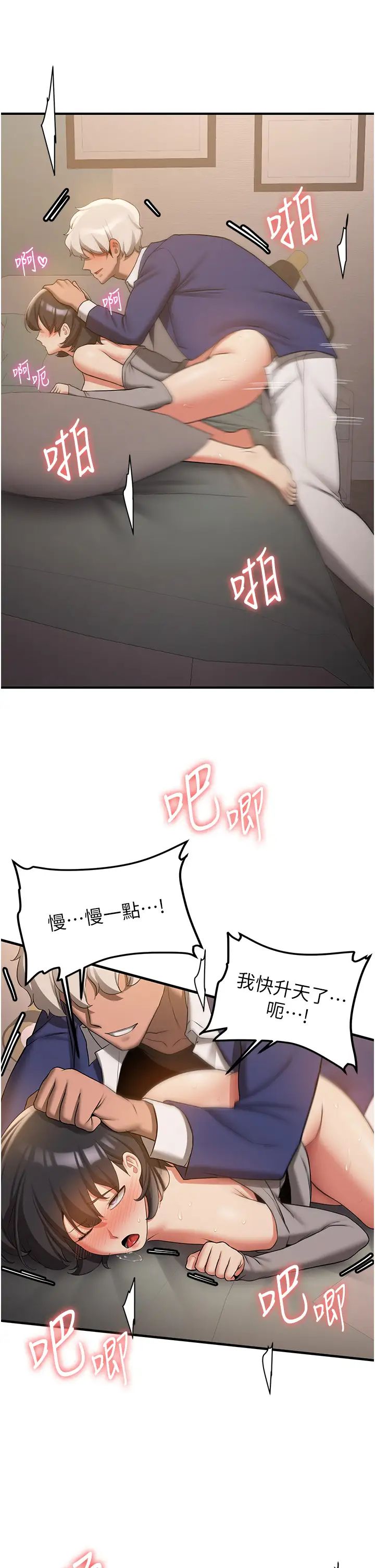 搶女友速成班第54話-誰叫妳要先挑逗我?