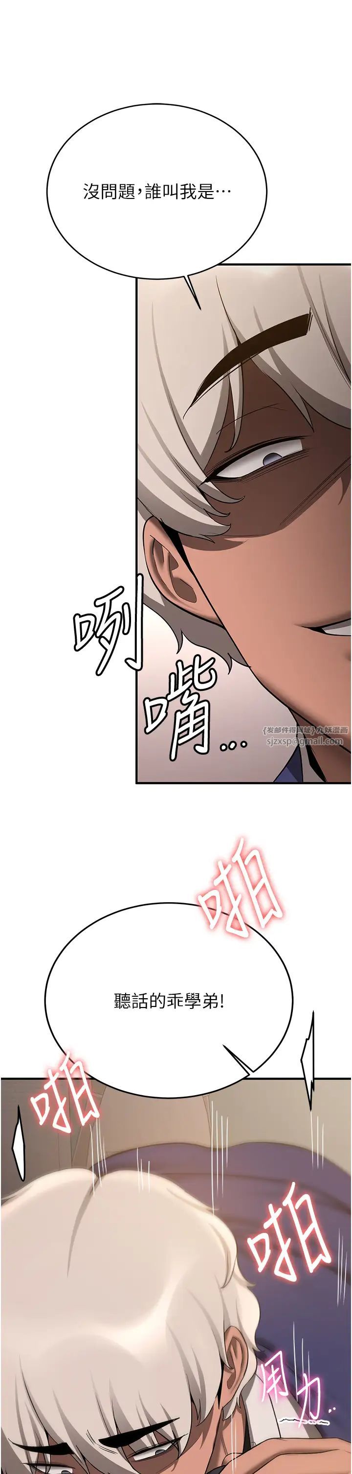 抢女友速成班第54話-誰叫妳要先挑逗我?