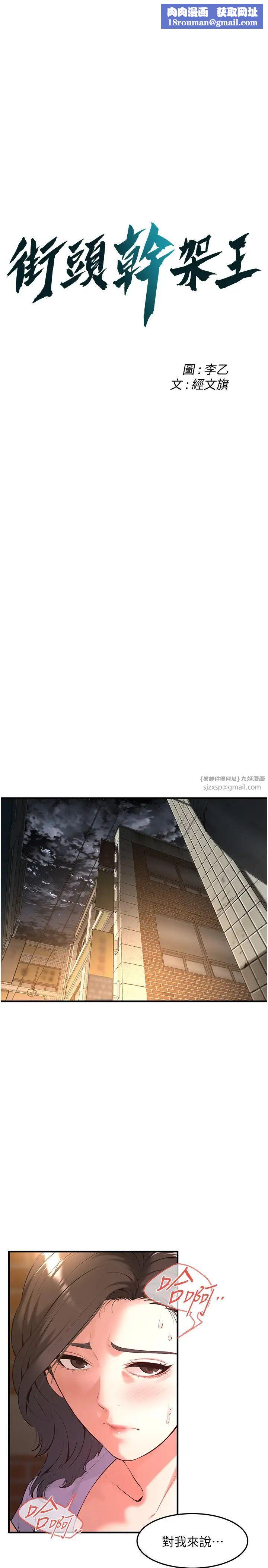 街頭幹架王第52話-今天要把妳當狗幹