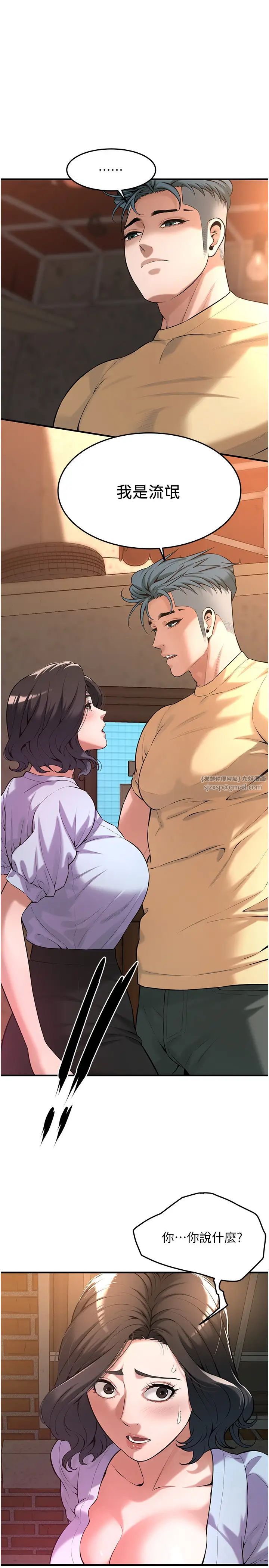 街头干架王第52話-今天要把妳當狗幹