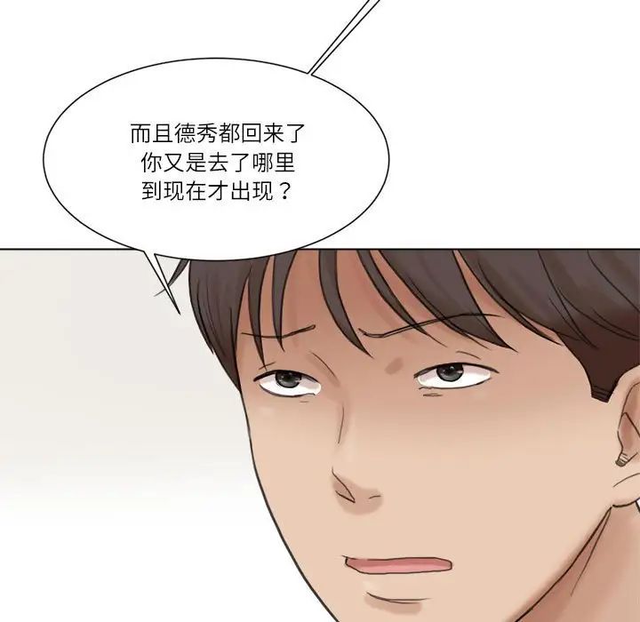 愛上屬於別人的妳第47話