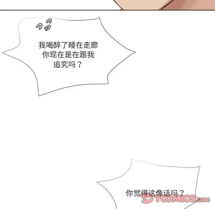 愛上屬於別人的妳第47話