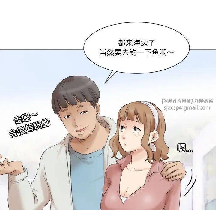 愛上屬於別人的妳第47話