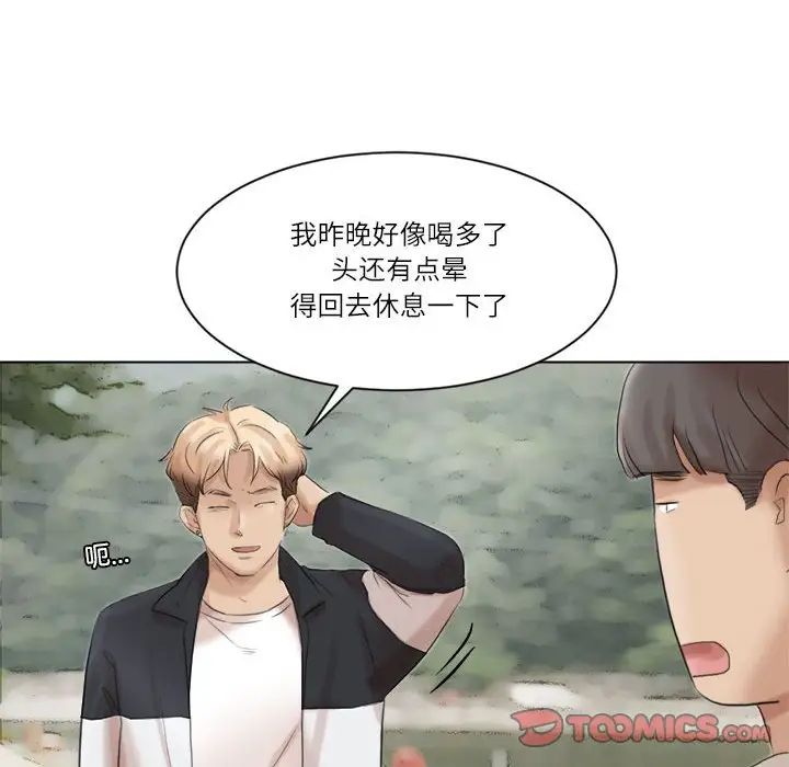 爱上属于别人的妳第47話