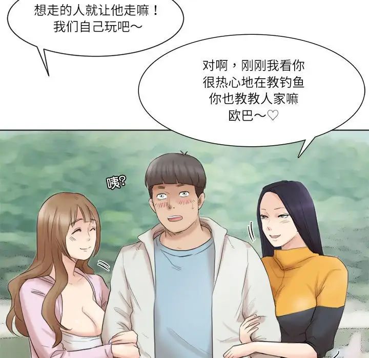 爱上属于别人的妳第47話