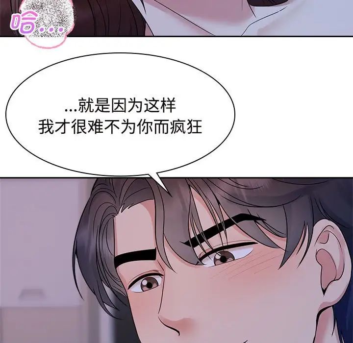 疯了才结婚第38話