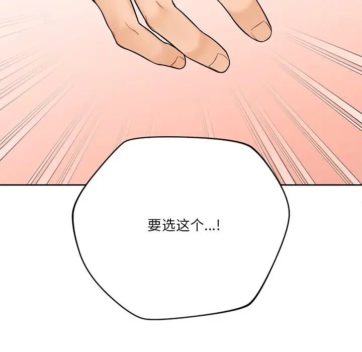 不当朋友当恋人第44話